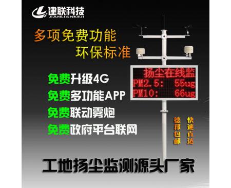平頂山揚塵噪音監測廠家